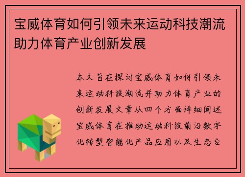 宝威体育如何引领未来运动科技潮流助力体育产业创新发展