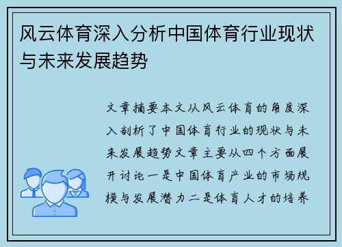 风云体育深入分析中国体育行业现状与未来发展趋势