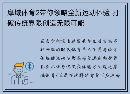 摩域体育2带你领略全新运动体验 打破传统界限创造无限可能