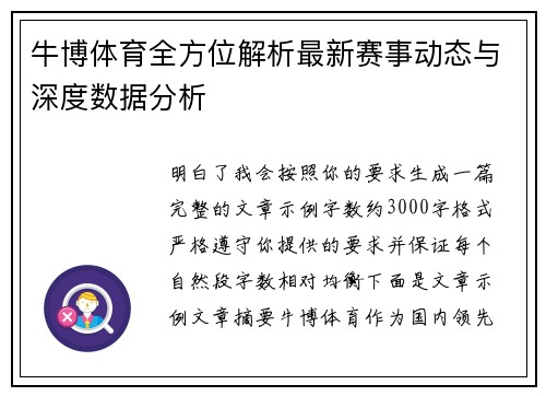 牛博体育全方位解析最新赛事动态与深度数据分析