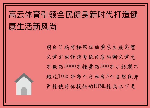 高云体育引领全民健身新时代打造健康生活新风尚